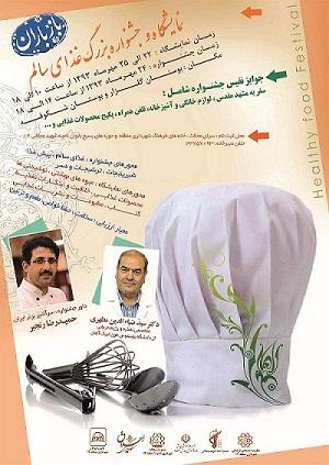 نمایشگاه و جشنواره بزرگ غذای سالم
