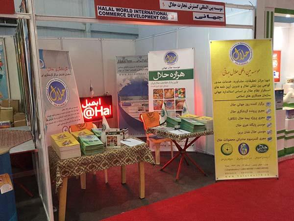 Iran Agrofood 2017