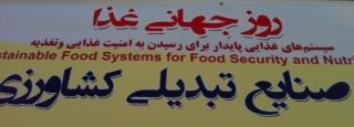 جشنواره روز جهانی غذا