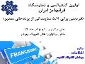 اولین همایش و نمایشگاه فرانچایز در صنعت فست فودها و کافی شاپ های ایران