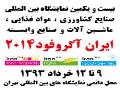 حلال جهانى در آگروفود 2014