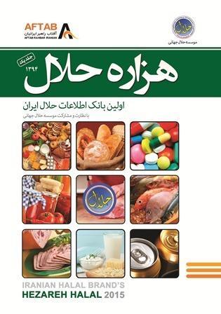 هزاره حلال