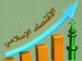 مراكز آموزش بانكداری اسلامی (حلال)